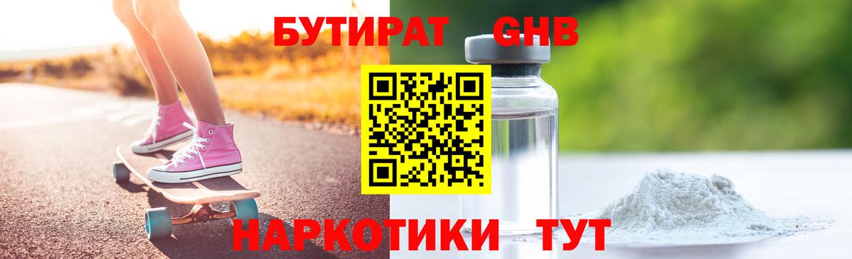 Бутират бутик  Вход с VPN  Новокузнецк 