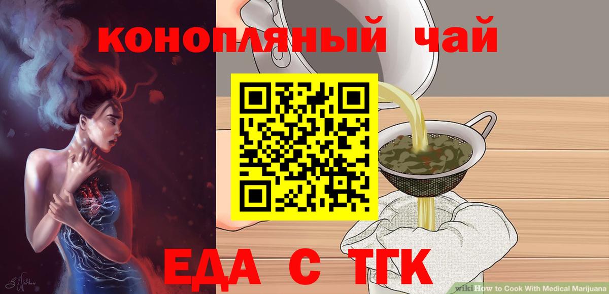 Cannafood конопля  Вход с VPN  Новокузнецк 