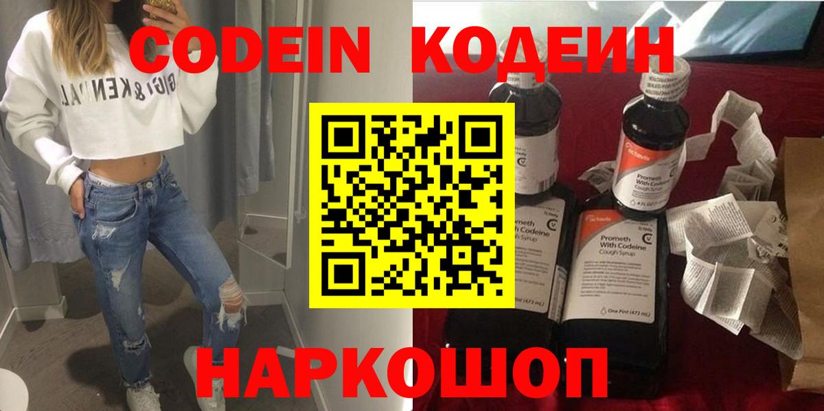 Кодеиновый сироп Lean Purple Drank  Вход с VPN  Новокузнецк  Codein напиток Lean (лин) 