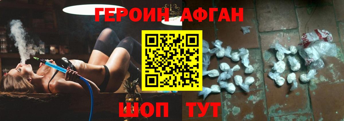 ГЕРОИН Афган  ГЕРОИН  Новокузнецк  Вход с VPN 