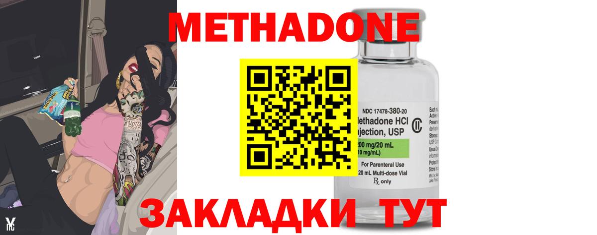 Метадон methadone  Вход с VPN  Новокузнецк 