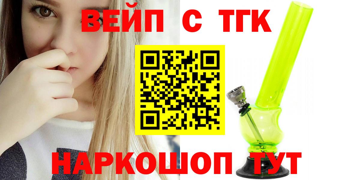 Дистиллят ТГК вейп с тгк  Вход с VPN    онион  Новокузнецк  наркошоп 